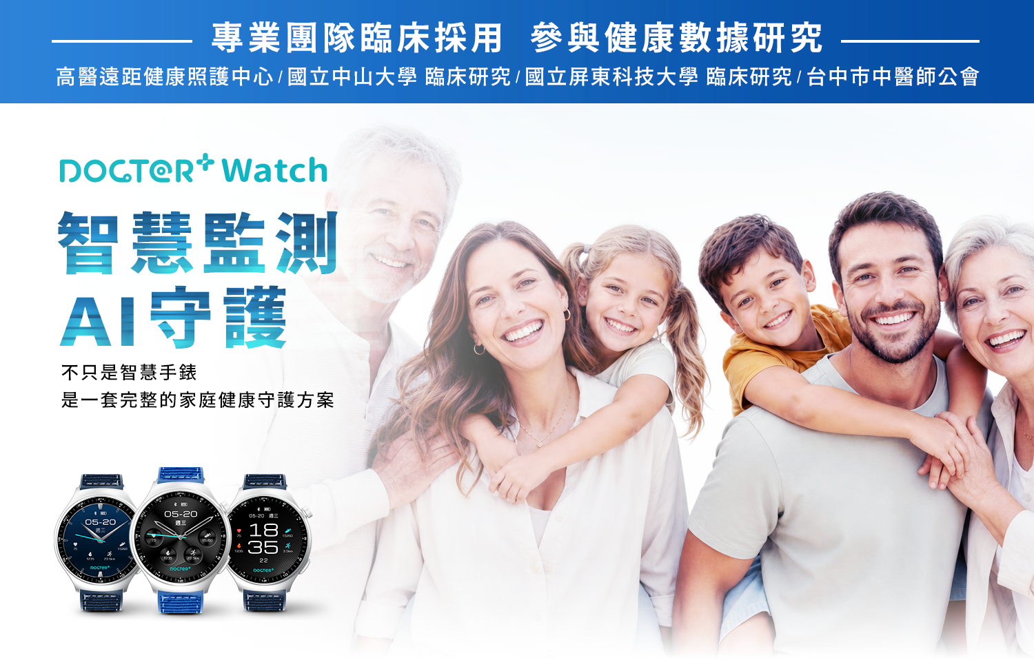 DOCTER Watch 智慧監測 AI 守護，以及六大核心功能介紹